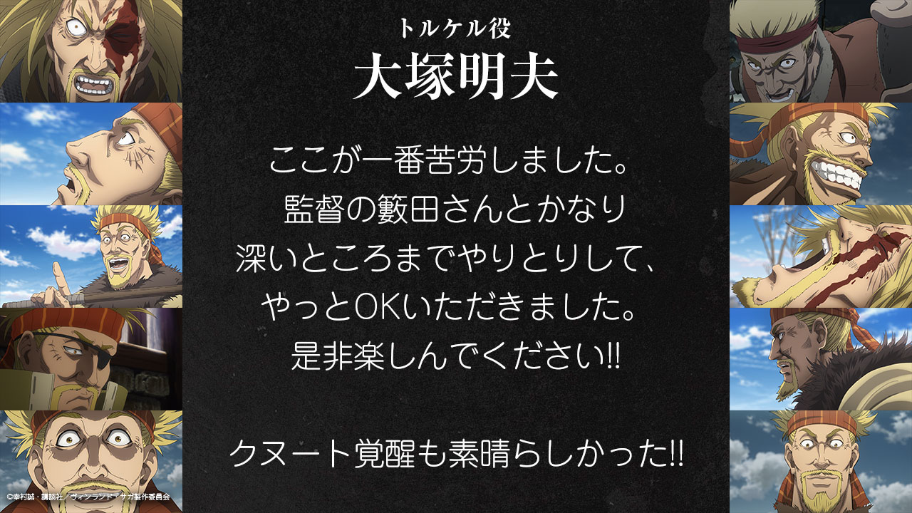 第24話カウントダウン トルケル役 大塚明夫さんのコメントが到着 ヴィンランド サガ ツインエンジン ニュース
